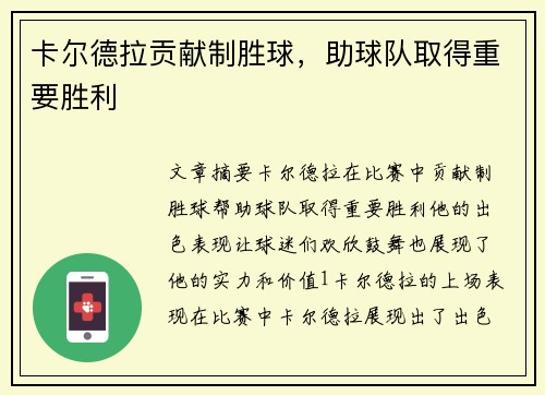 卡尔德拉贡献制胜球，助球队取得重要胜利